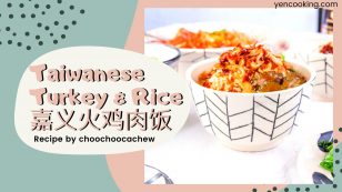Chia-Yi Huo Ji Fan (Taiwanese Turkey Rice) 嘉义火鸡肉饭