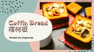 Guan Cai Ban (Coffin Bread) 棺材板