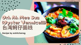 Orh Ah Mee Sua (Oyster Vermicelli) 台湾蚵仔面线